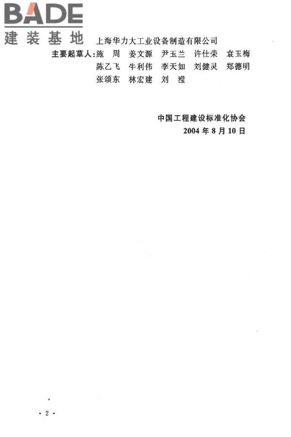 排水系统水封保护设计规程_页面_04.jpg