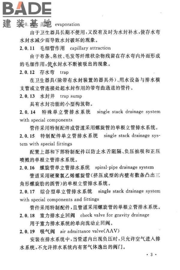 排水系统水封保护设计规程_页面_08.jpg