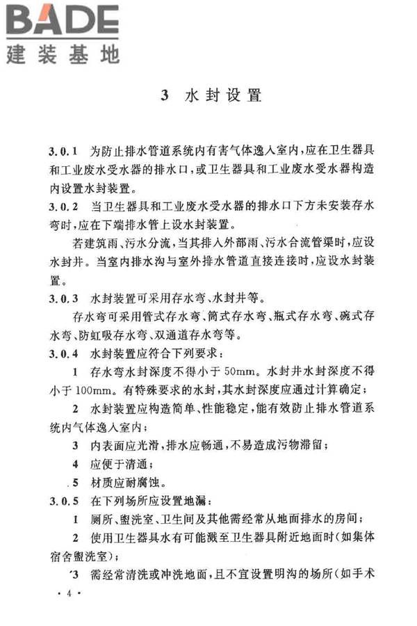 排水系统水封保护设计规程_页面_09.jpg