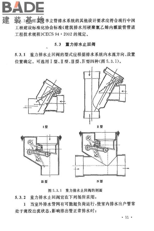 排水系统水封保护设计规程_页面_16.jpg