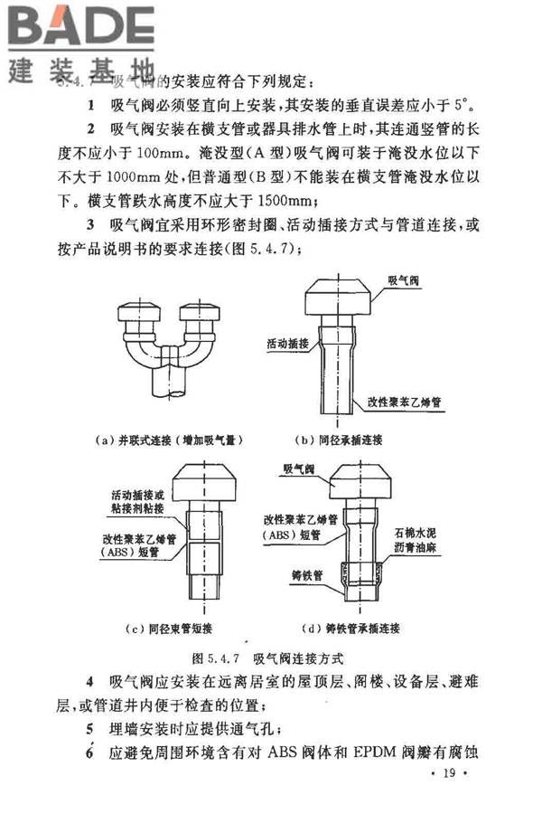 排水系统水封保护设计规程_页面_24.jpg