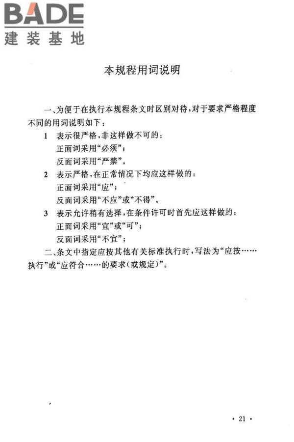 排水系统水封保护设计规程_页面_26.jpg