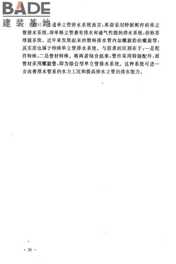 排水系统水封保护设计规程_页面_32.jpg