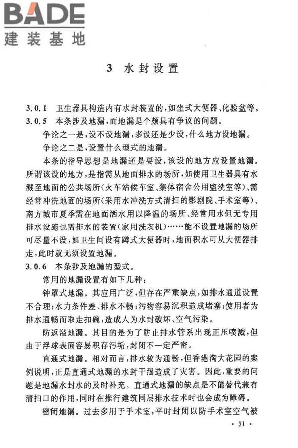 排水系统水封保护设计规程_页面_33.jpg