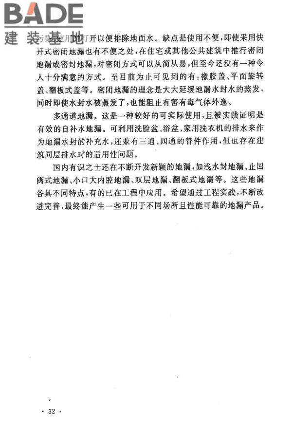 排水系统水封保护设计规程_页面_34.jpg