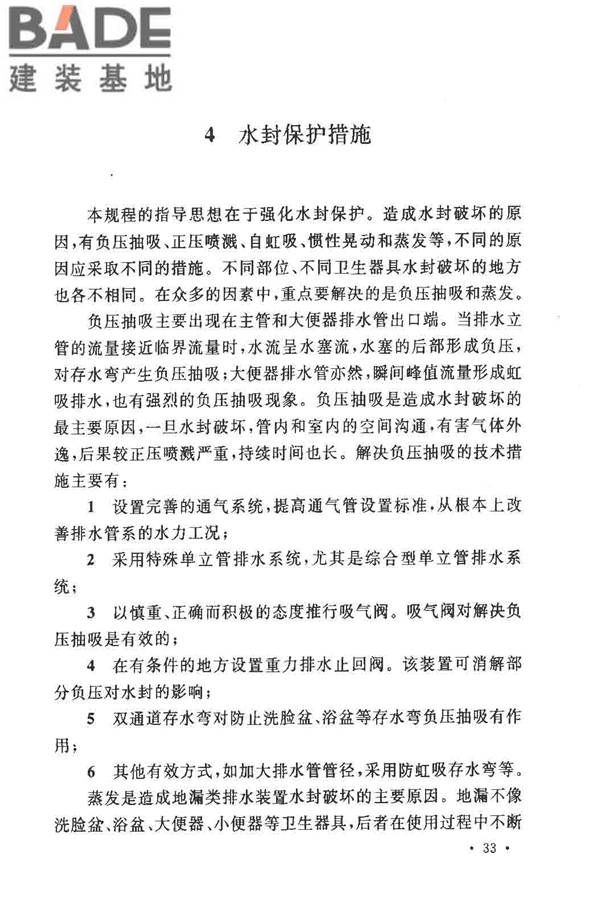排水系统水封保护设计规程_页面_35.jpg