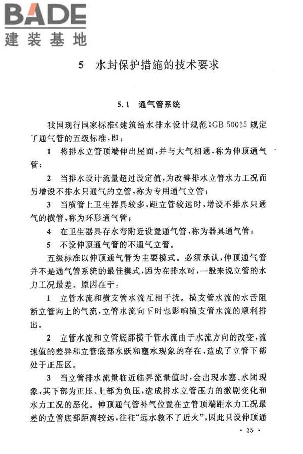 排水系统水封保护设计规程_页面_37.jpg