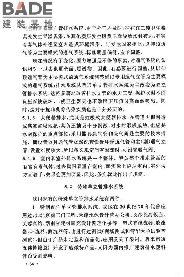排水系统水封保护设计规程_页面_38.jpg