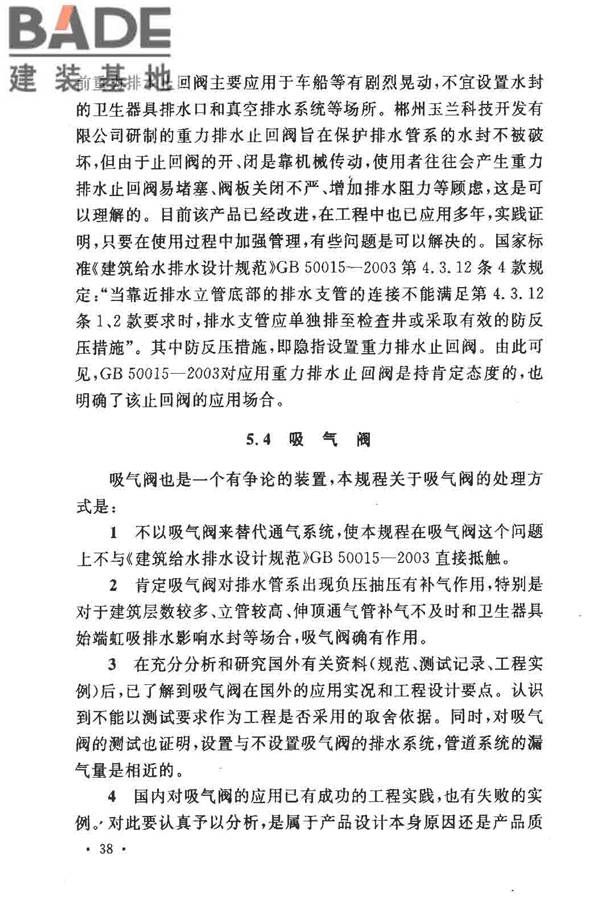 排水系统水封保护设计规程_页面_40.jpg