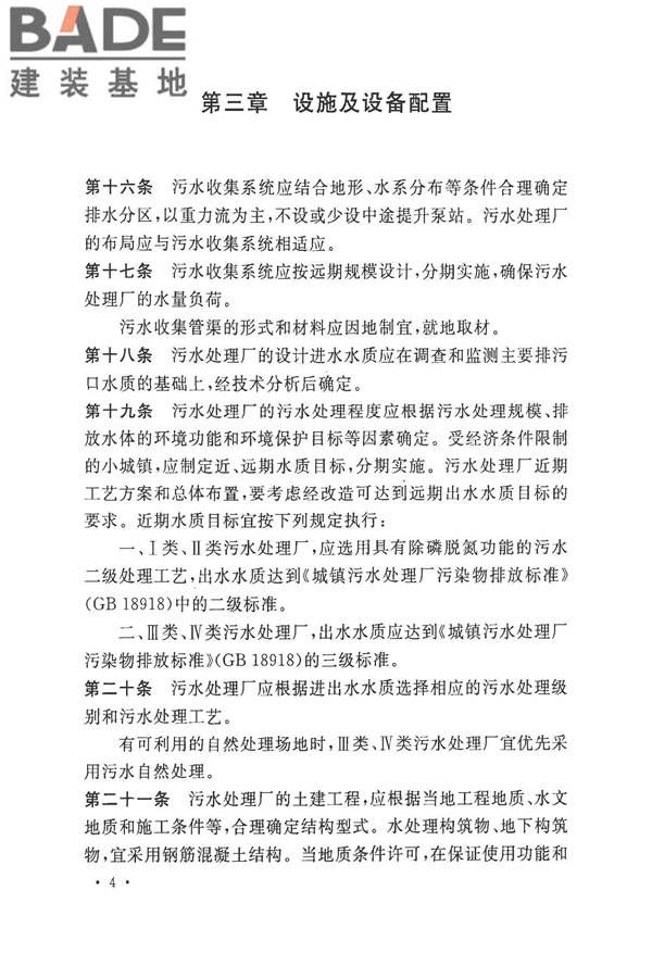 小城镇污水处理工程建设标准 建标_页面_10.jpg