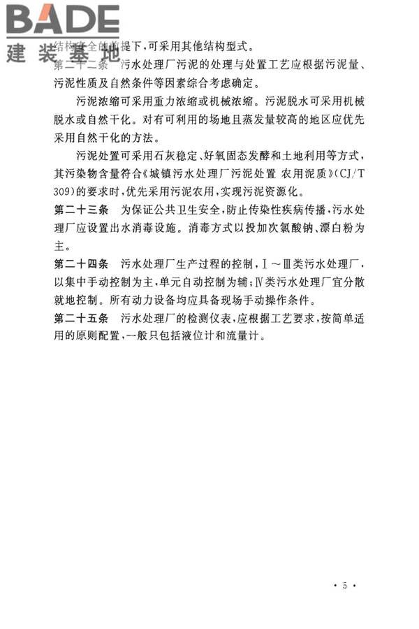 小城镇污水处理工程建设标准 建标_页面_11.jpg