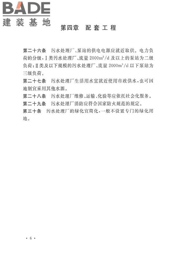 小城镇污水处理工程建设标准 建标_页面_12.jpg