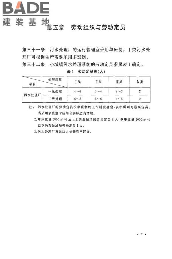 小城镇污水处理工程建设标准 建标_页面_13.jpg