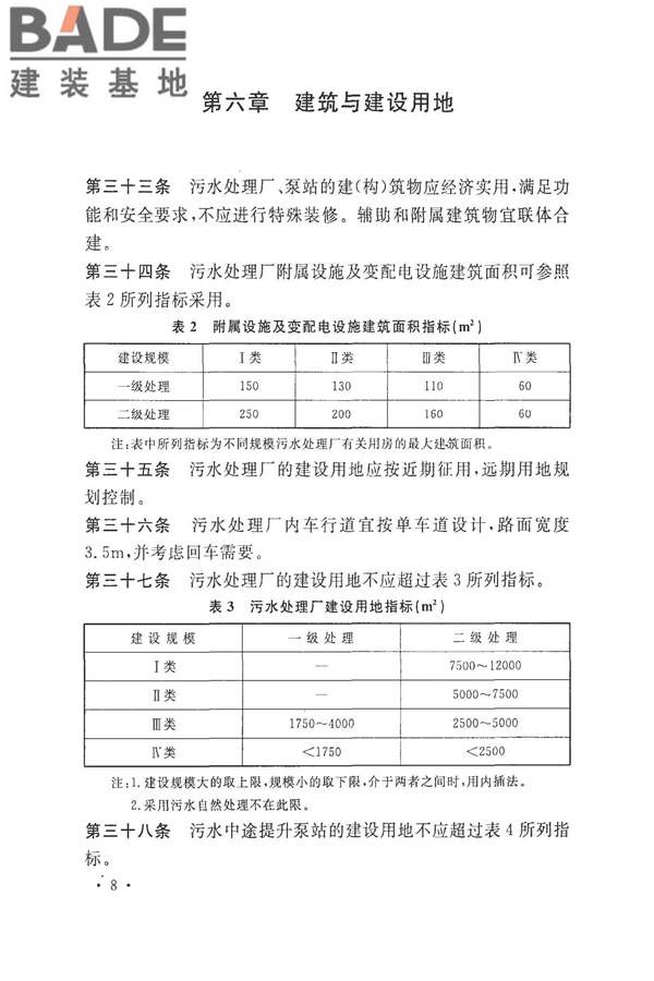 小城镇污水处理工程建设标准 建标_页面_14.jpg