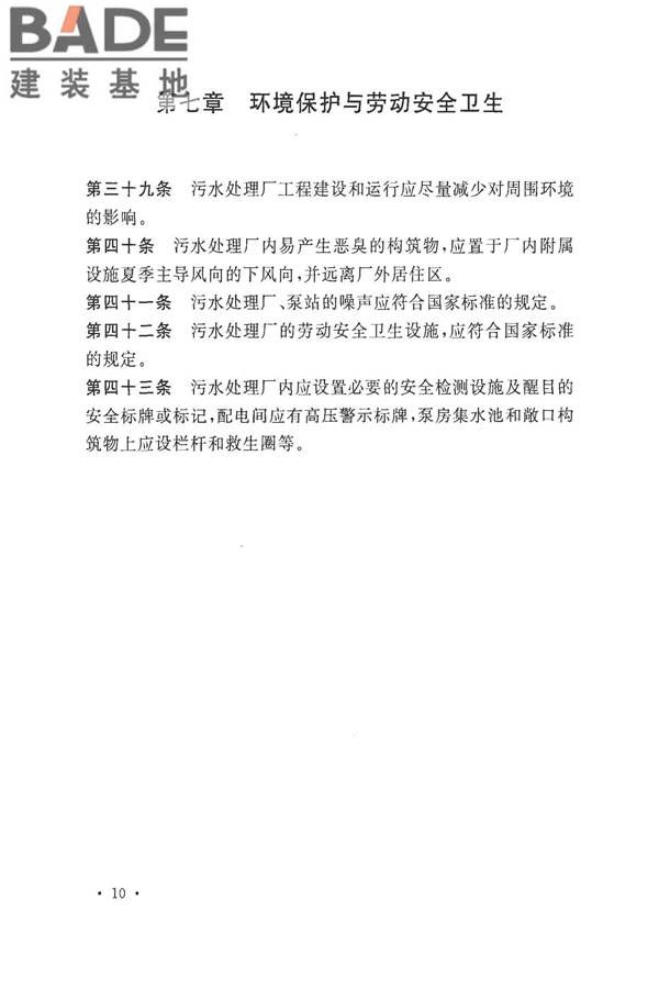 小城镇污水处理工程建设标准 建标_页面_16.jpg