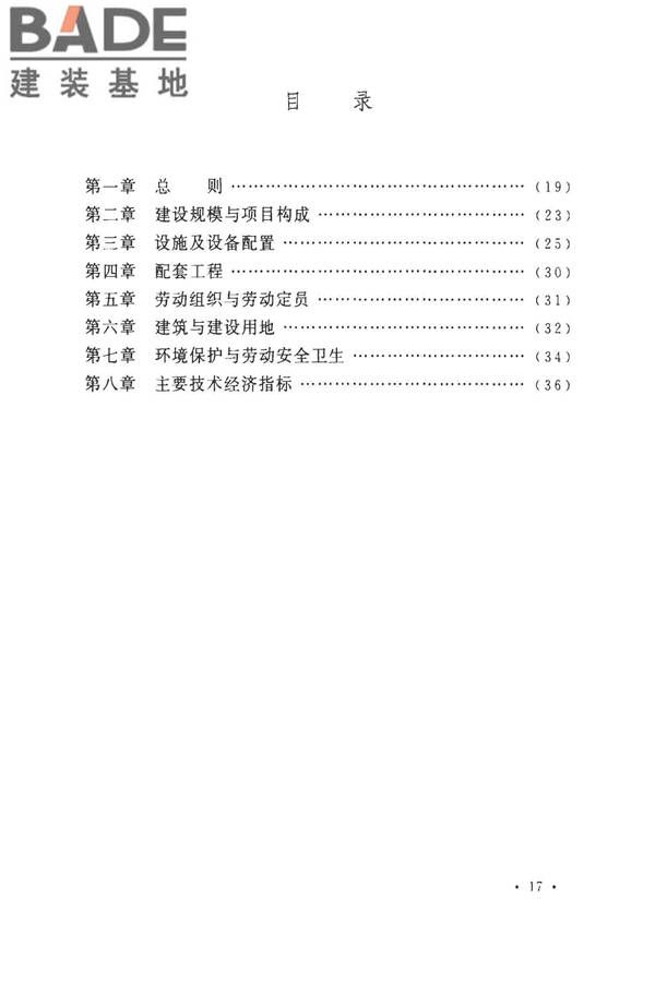 小城镇污水处理工程建设标准 建标_页面_21.jpg