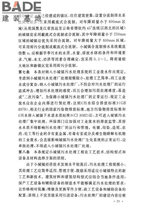 小城镇污水处理工程建设标准 建标_页面_24.jpg