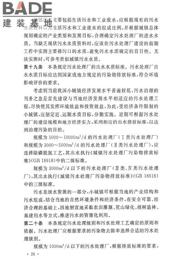 小城镇污水处理工程建设标准 建标_页面_29.jpg