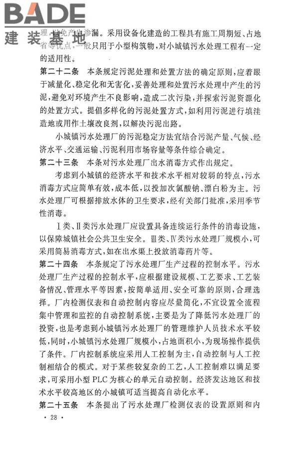 小城镇污水处理工程建设标准 建标_页面_31.jpg