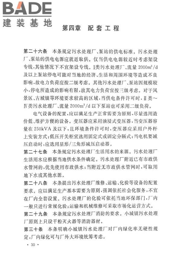小城镇污水处理工程建设标准 建标_页面_33.jpg