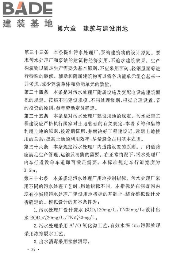 小城镇污水处理工程建设标准 建标_页面_35.jpg