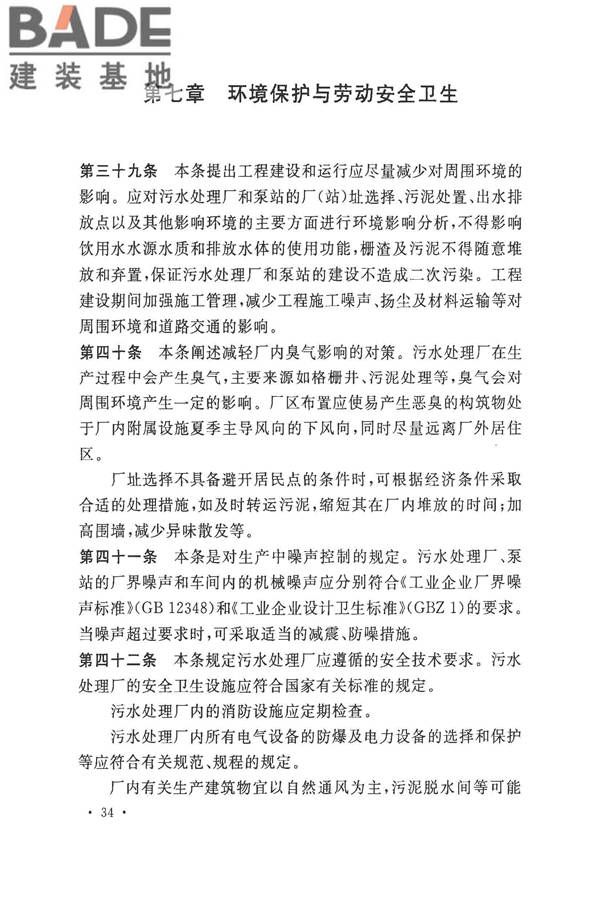 小城镇污水处理工程建设标准 建标_页面_37.jpg