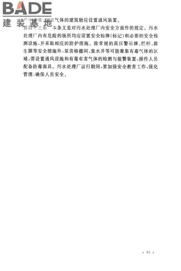 小城镇污水处理工程建设标准 建标_页面_38.jpg