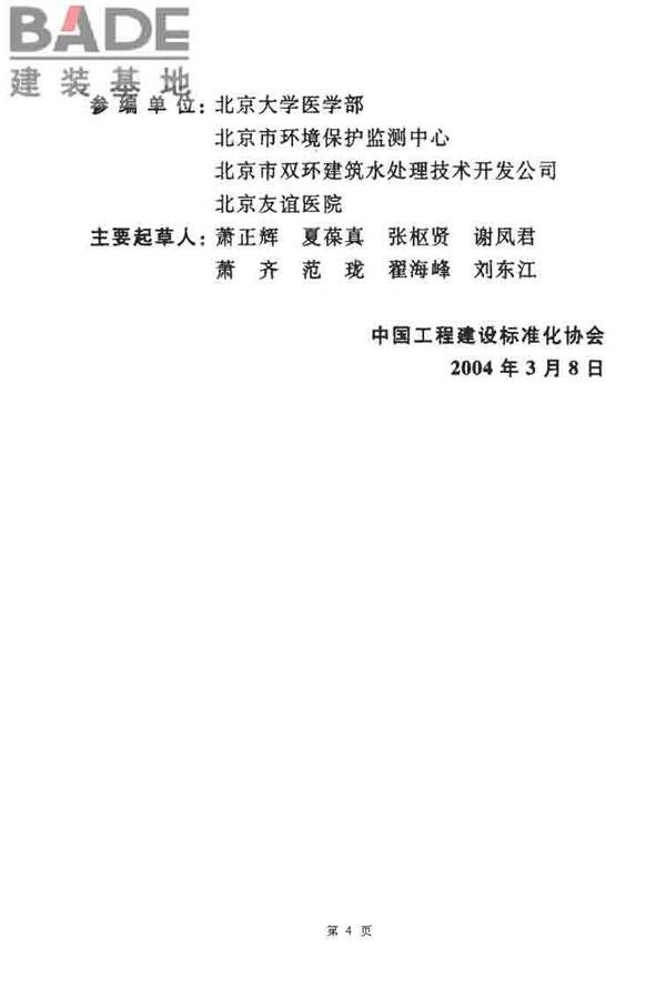 医院污水处理设计规范_页面_04.jpg
