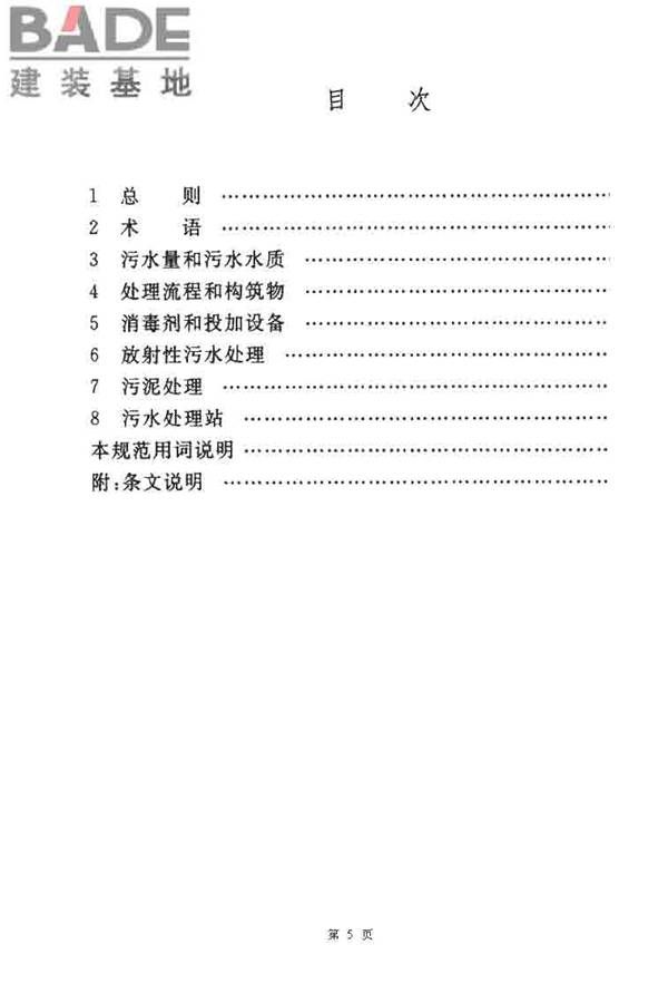 医院污水处理设计规范_页面_05.jpg