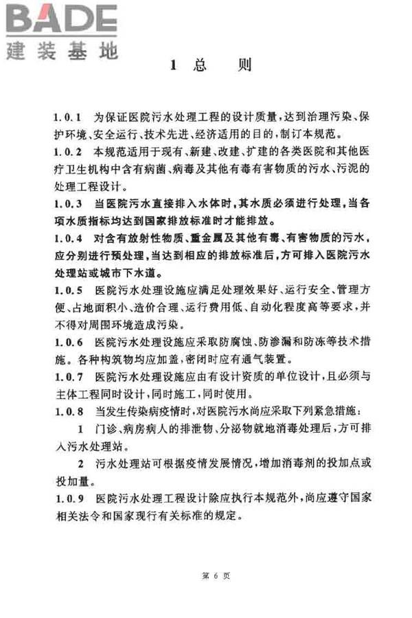 医院污水处理设计规范_页面_06.jpg