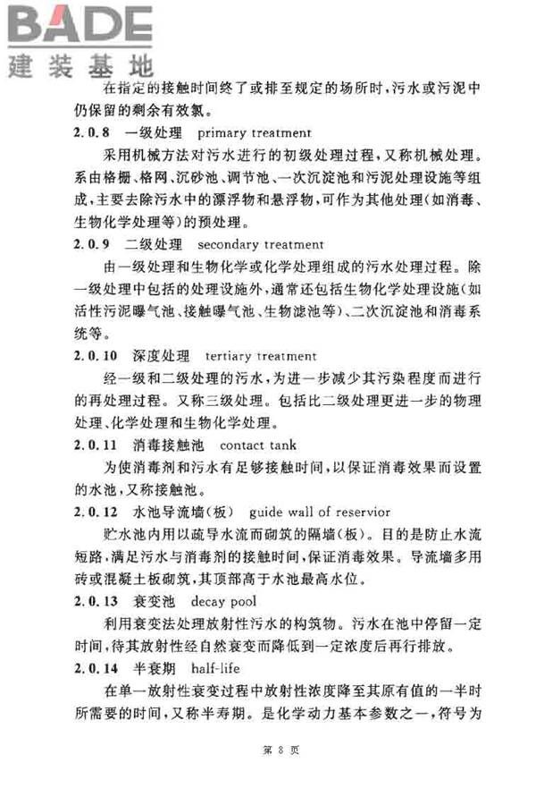 医院污水处理设计规范_页面_08.jpg