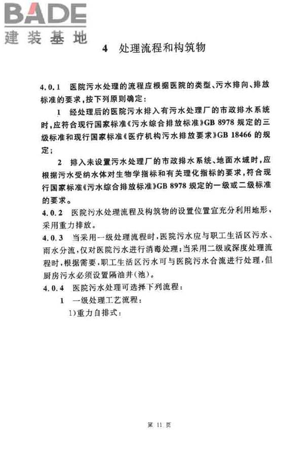 医院污水处理设计规范_页面_11.jpg