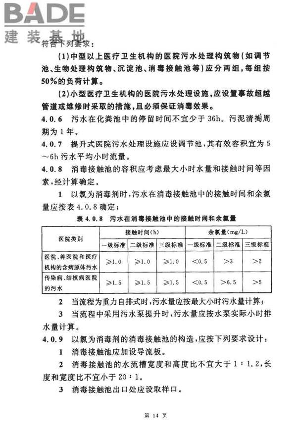 医院污水处理设计规范_页面_14.jpg
