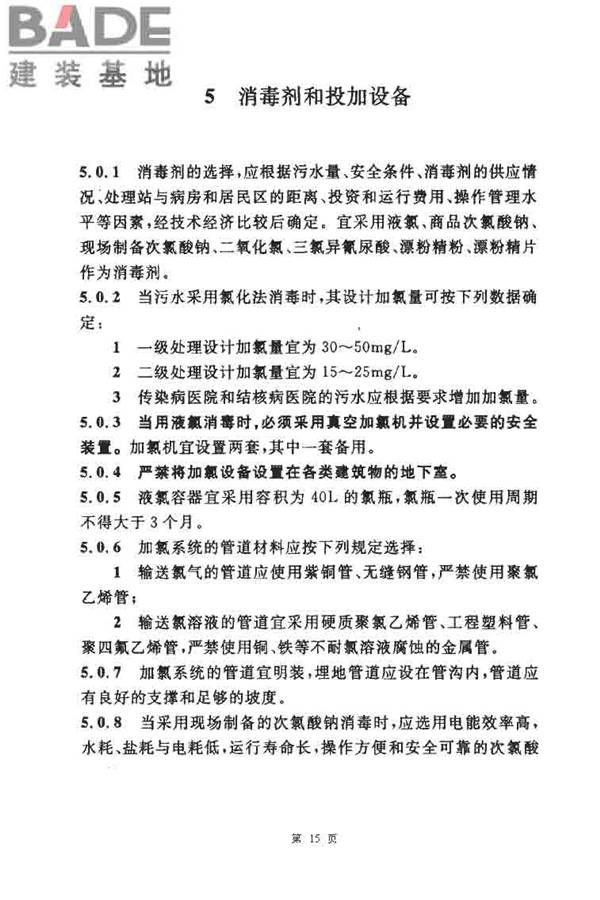 医院污水处理设计规范_页面_15.jpg