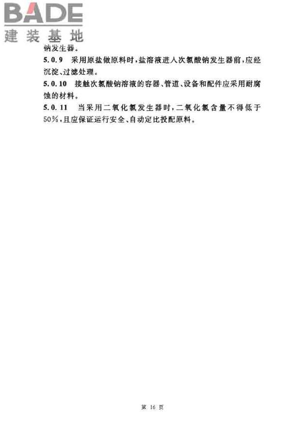 医院污水处理设计规范_页面_16.jpg