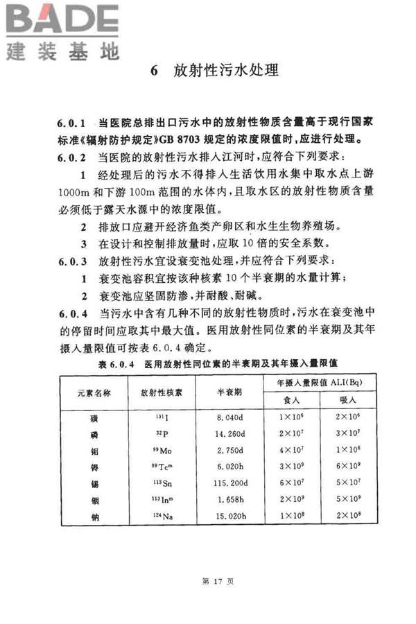医院污水处理设计规范_页面_17.jpg