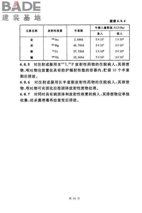 医院污水处理设计规范_页面_18.jpg