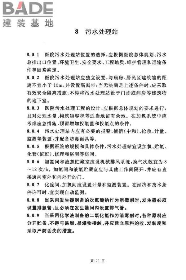 医院污水处理设计规范_页面_20.jpg