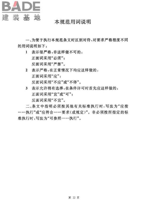医院污水处理设计规范_页面_22.jpg