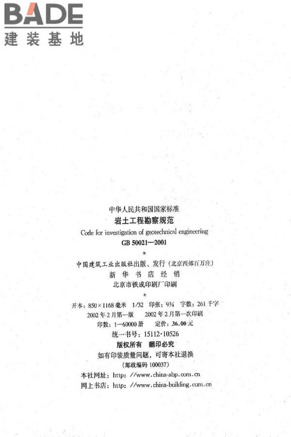岩土工程勘察规范（2009年版）_页面_003.jpg