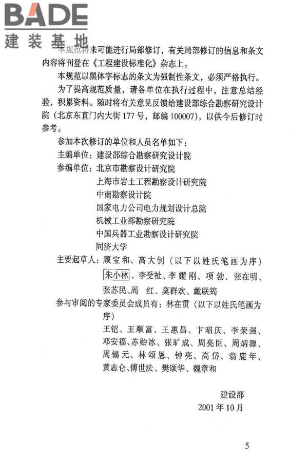 岩土工程勘察规范（2009年版）_页面_006.jpg