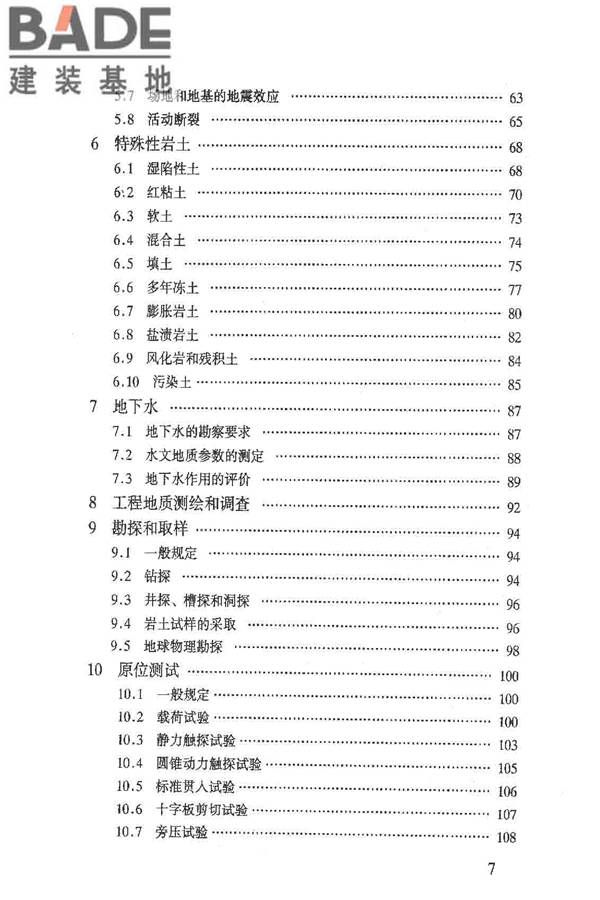岩土工程勘察规范（2009年版）_页面_008.jpg