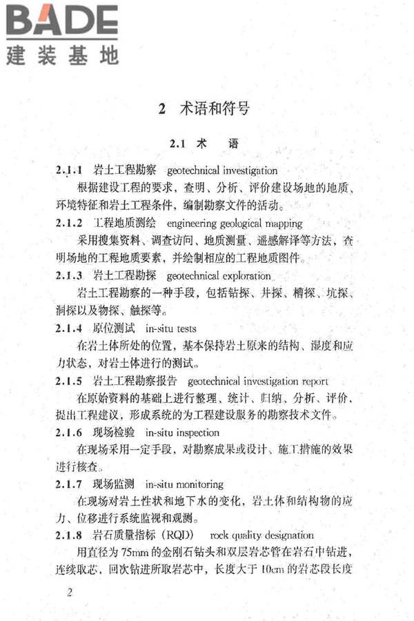 岩土工程勘察规范（2009年版）_页面_011.jpg
