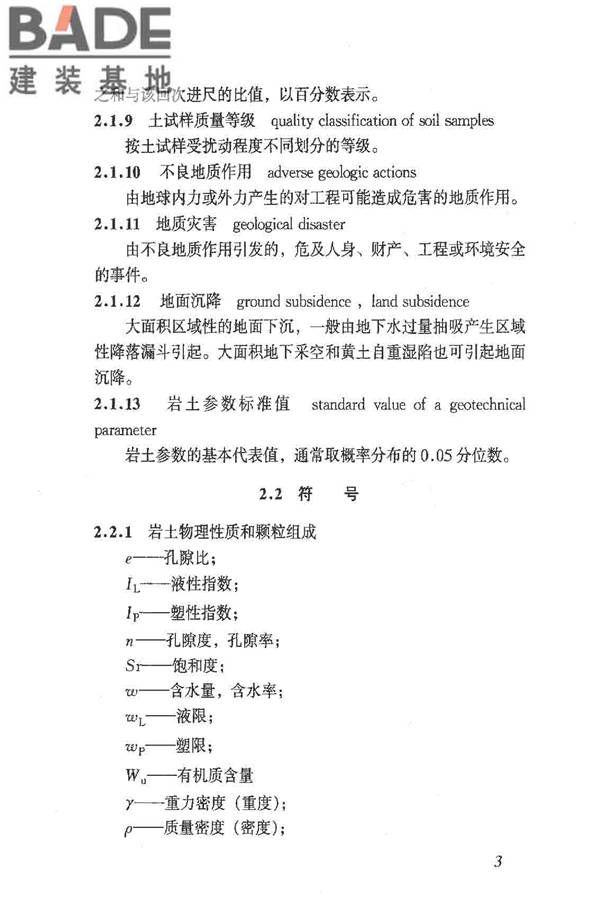 岩土工程勘察规范（2009年版）_页面_012.jpg