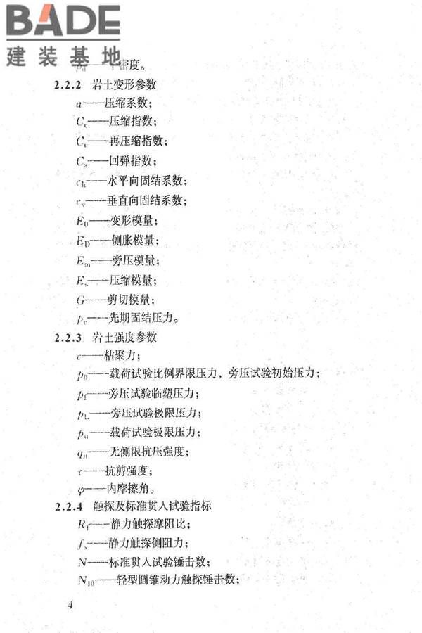 岩土工程勘察规范（2009年版）_页面_013.jpg