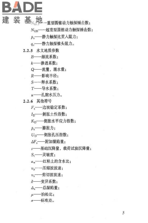 岩土工程勘察规范（2009年版）_页面_014.jpg