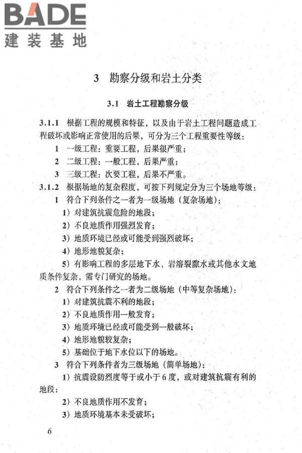 岩土工程勘察规范（2009年版）_页面_015.jpg
