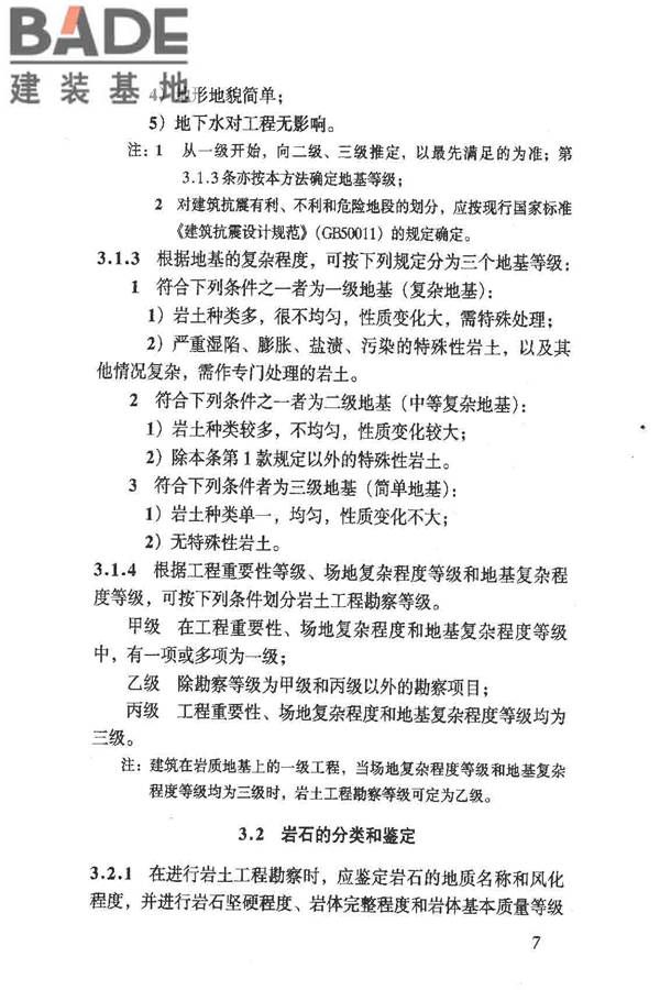岩土工程勘察规范（2009年版）_页面_016.jpg