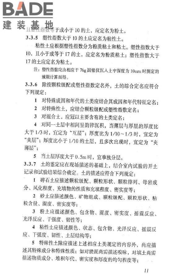 岩土工程勘察规范（2009年版）_页面_020.jpg