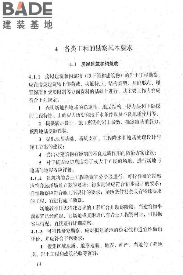 岩土工程勘察规范（2009年版）_页面_023.jpg